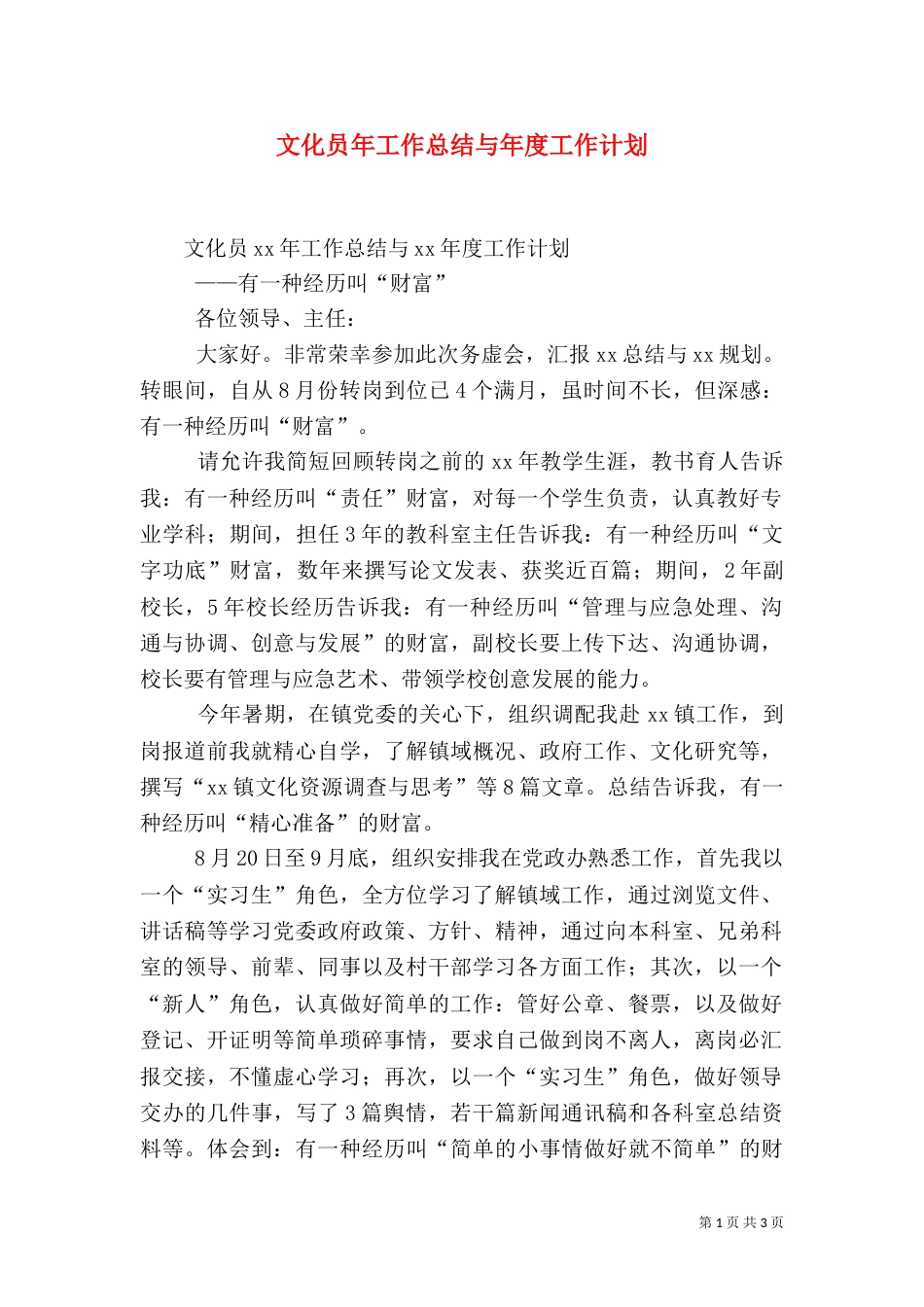 文化员年工作总结与年度工作计划（一）_第1页