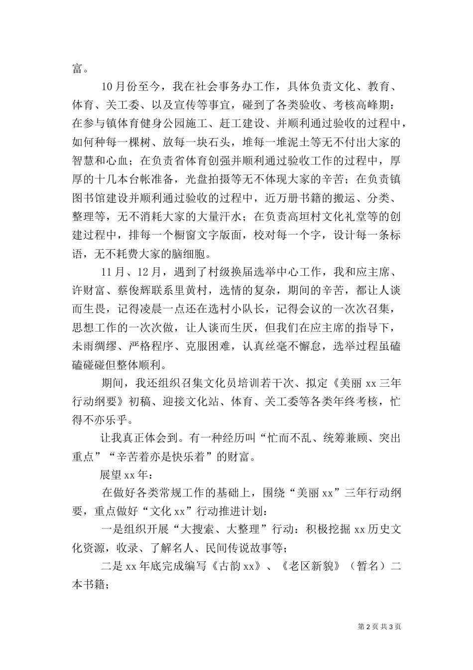文化员年工作总结与年度工作计划（一）_第2页