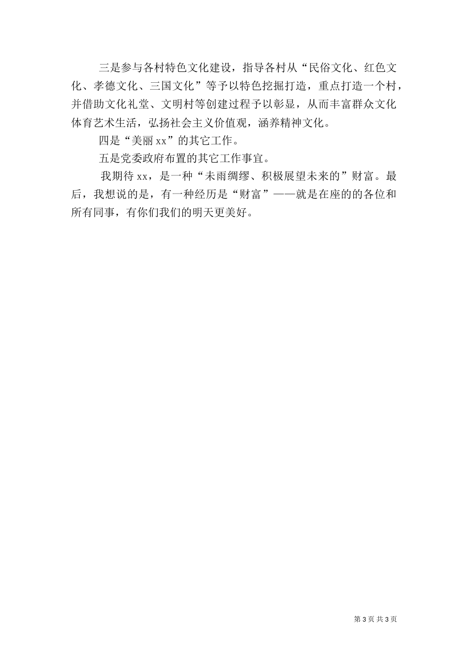 文化员年工作总结与年度工作计划（一）_第3页