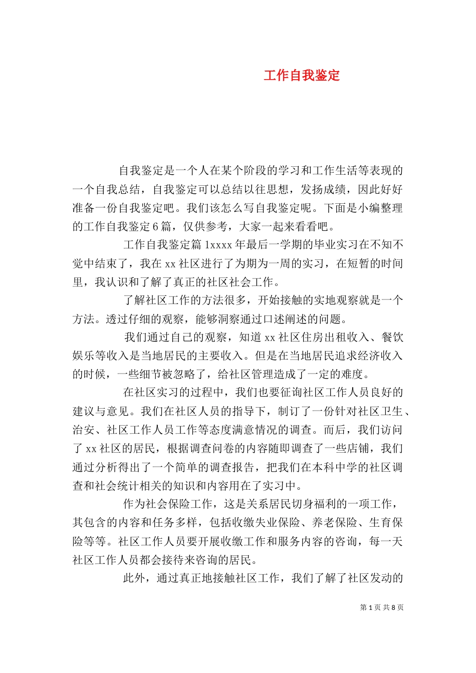 工作自我鉴定（二）3_第1页