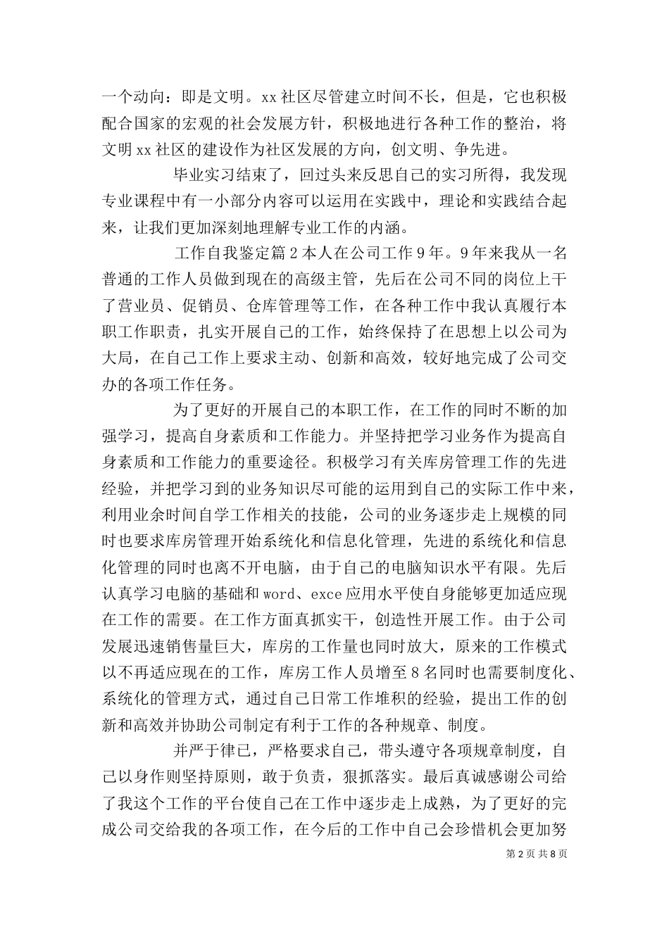 工作自我鉴定（二）3_第2页
