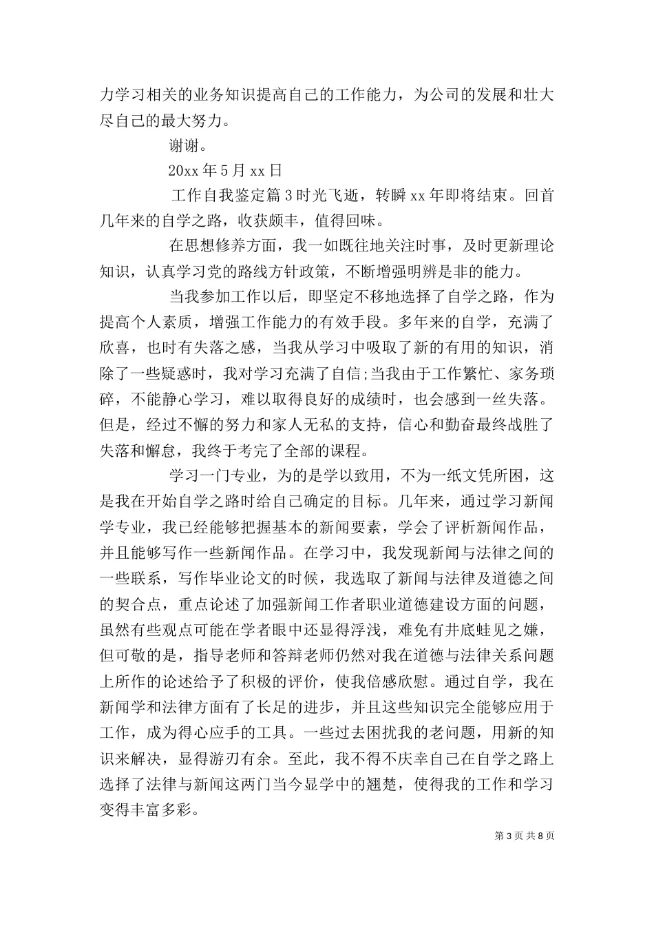 工作自我鉴定（二）3_第3页