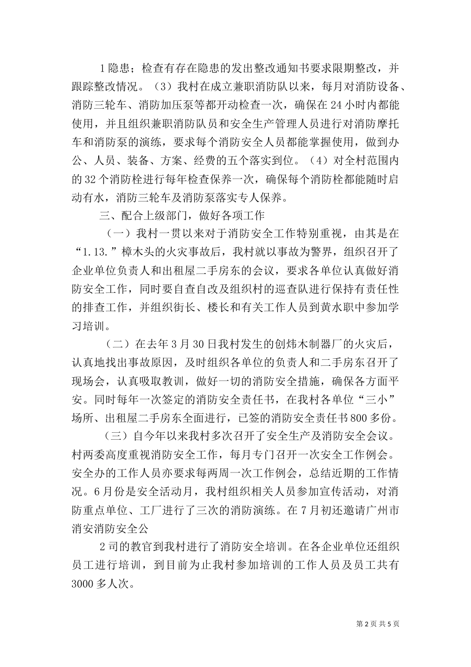 安全生产工作年终总结（三）_第2页