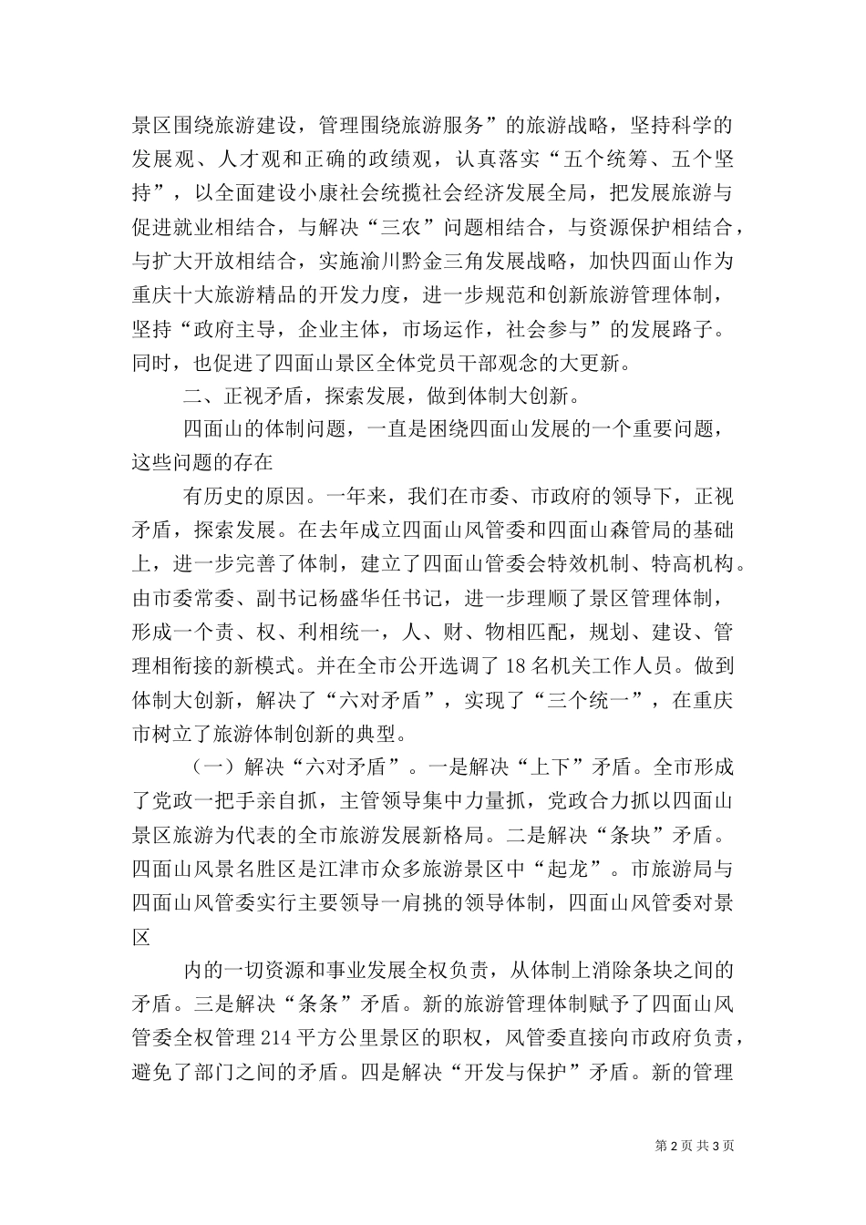 管委会××年度旅游工作总结（二）_第2页