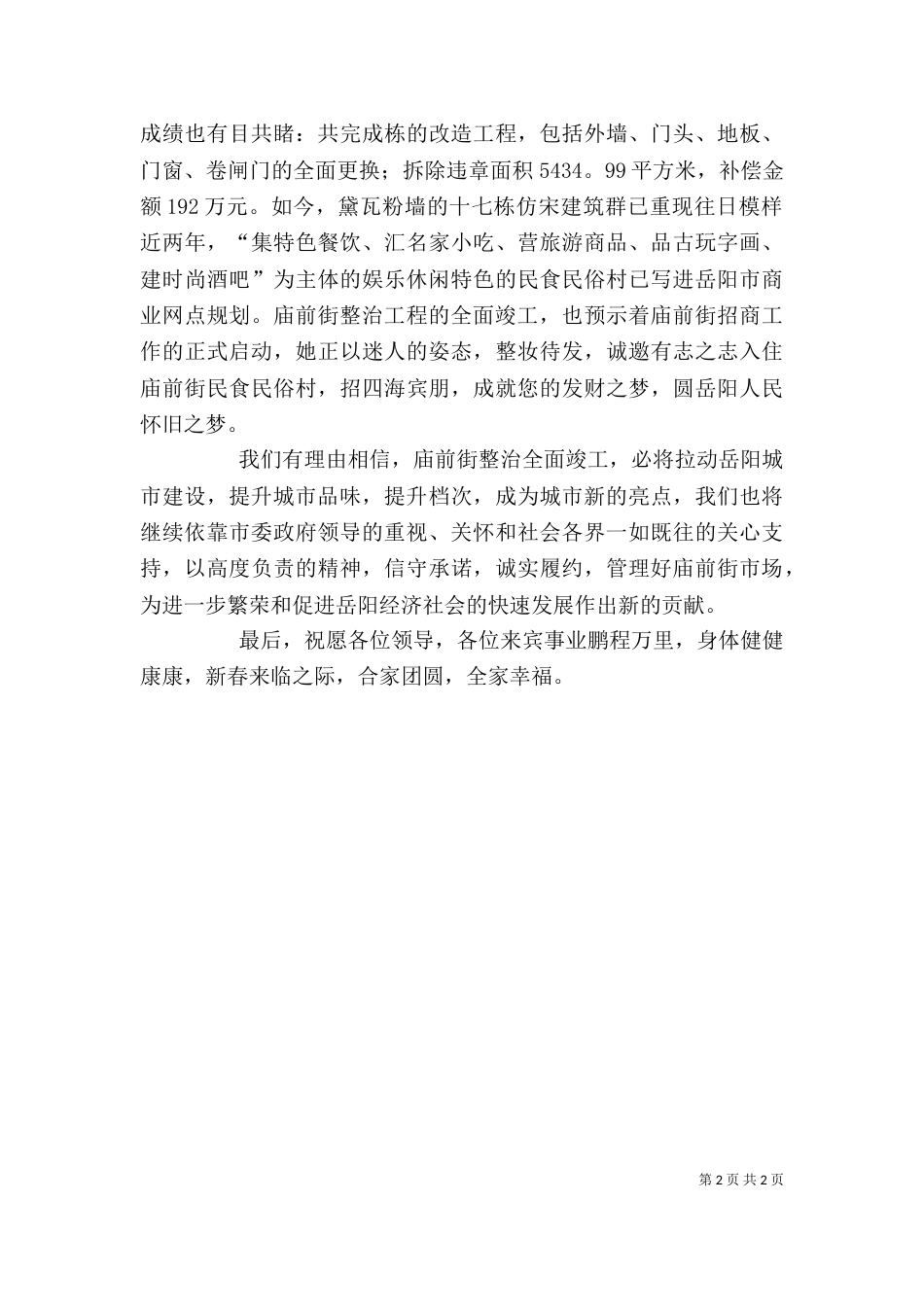 街道整治竣工典礼讲话稿_第2页