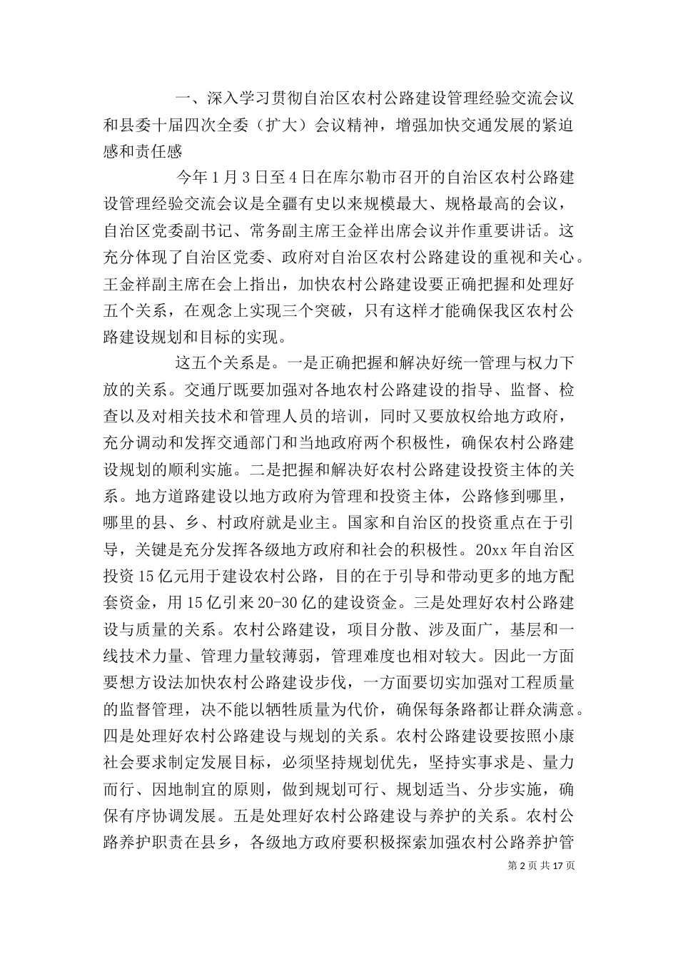 交通系统表彰大会上的领导讲话_第2页