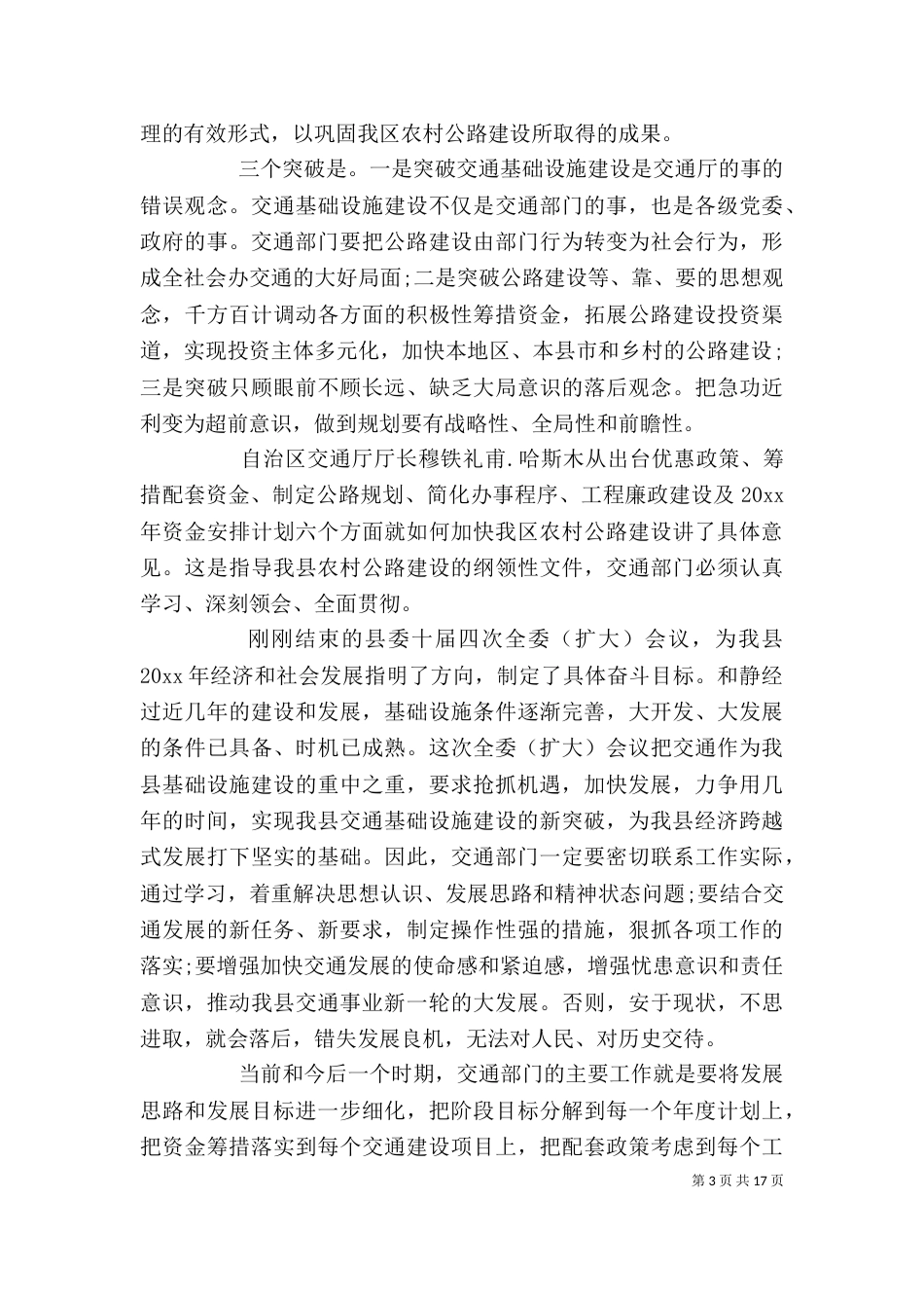 交通系统表彰大会上的领导讲话_第3页