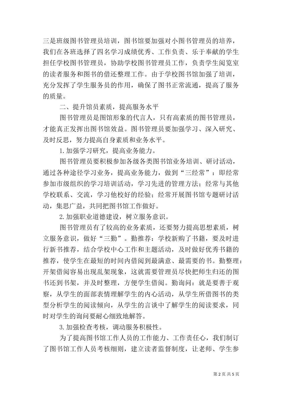 图书馆年终工作总结范文（一）_第2页