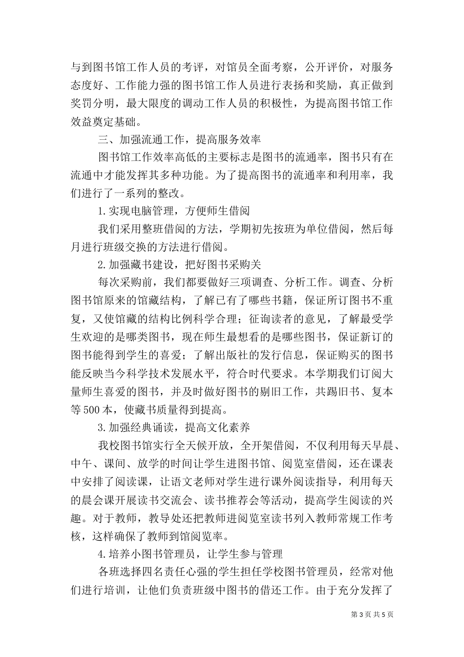 图书馆年终工作总结范文（一）_第3页