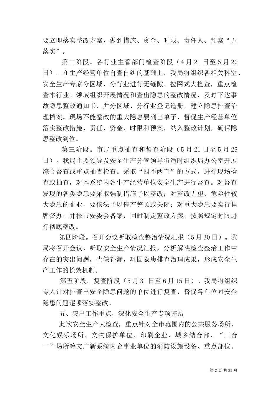安全生产和重点领域整治方案(共7篇)_第2页