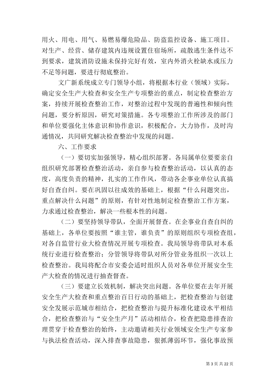安全生产和重点领域整治方案(共7篇)_第3页