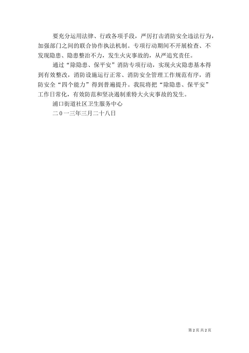 查火灾隐患 保家校平安（一）_第2页