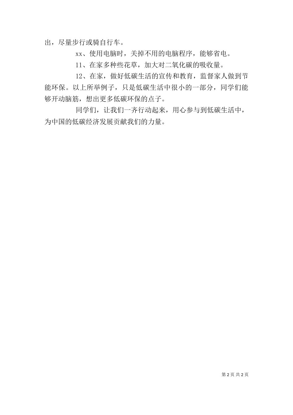 低碳环保的倡议书范本_第2页