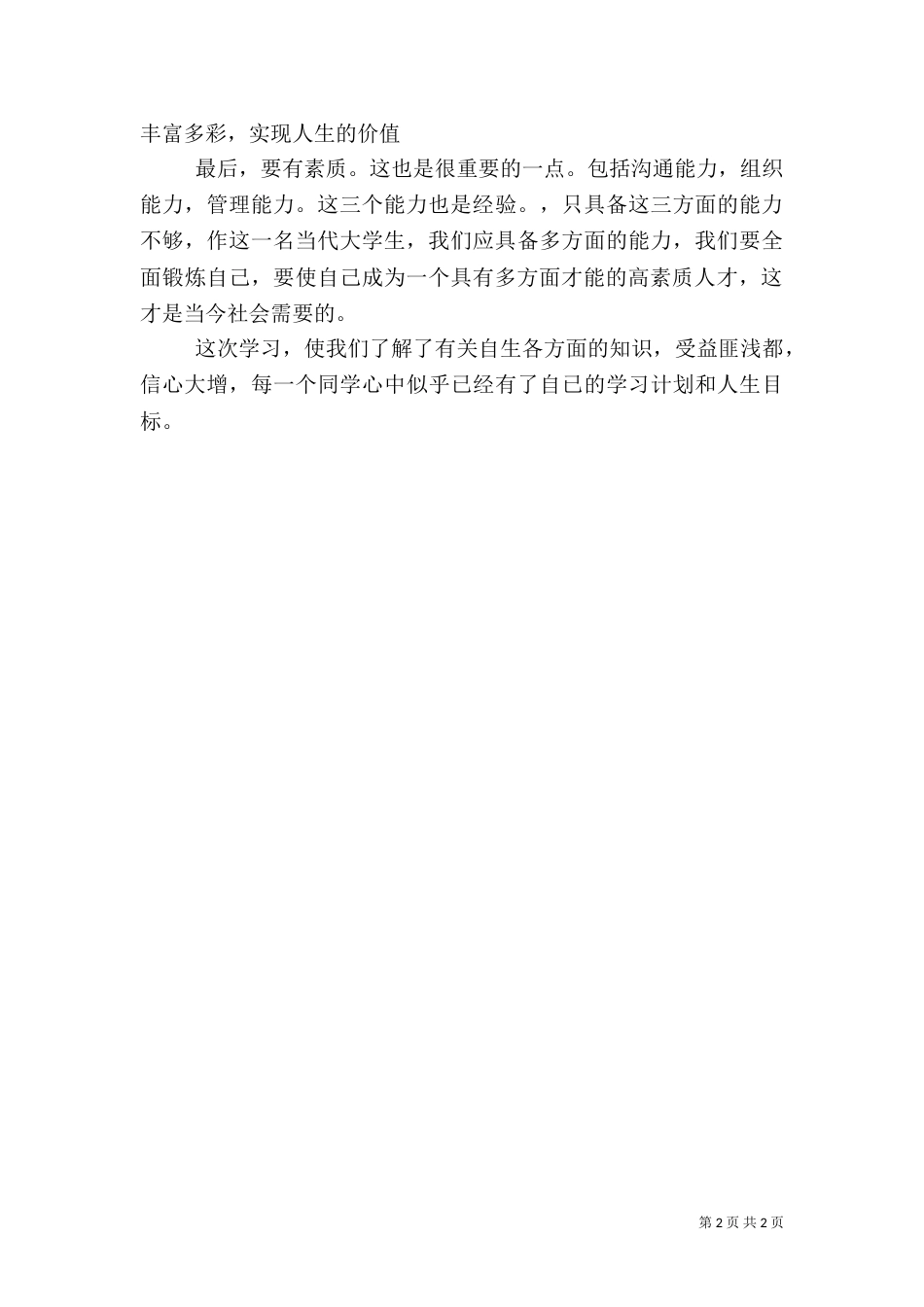 优秀范文：年轻干部培训心得范文_第2页