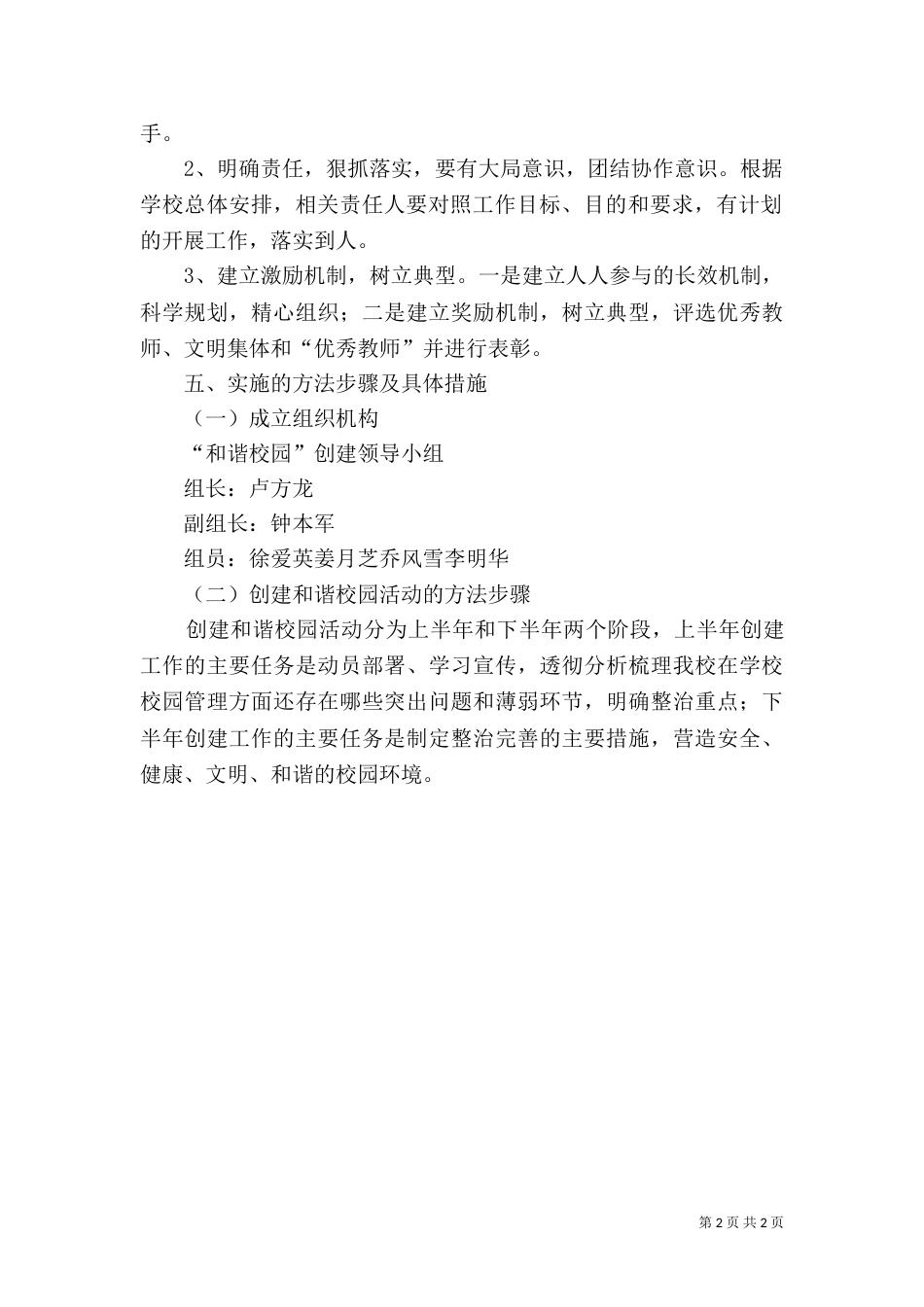 和谐校园创建方案（三）_第2页