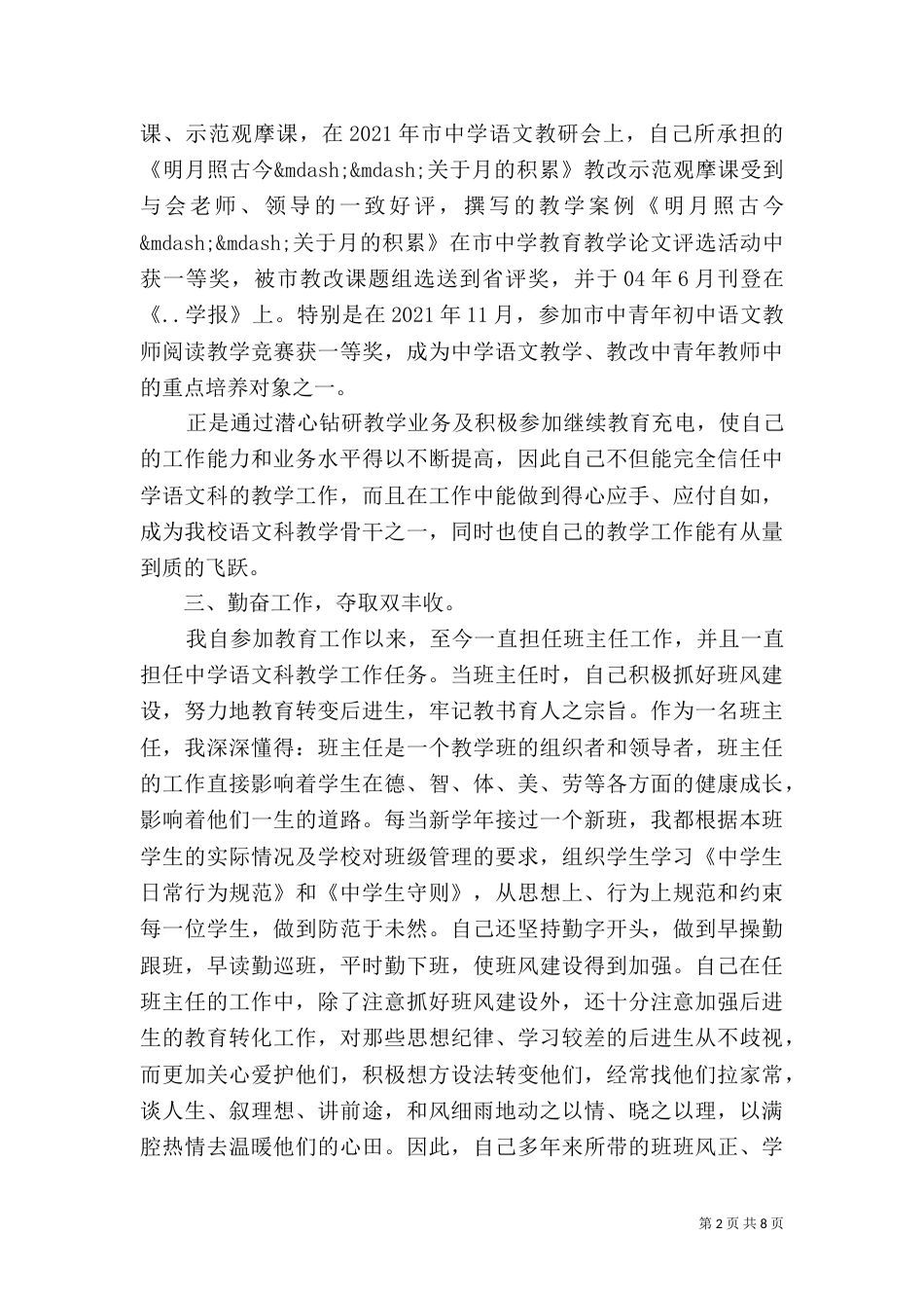 职称述职报告范文（一）_第2页