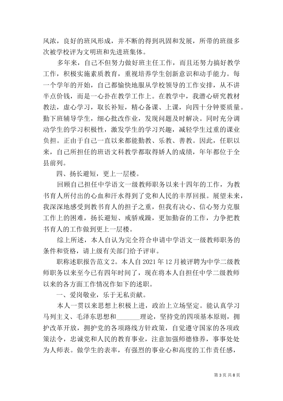 职称述职报告范文（一）_第3页