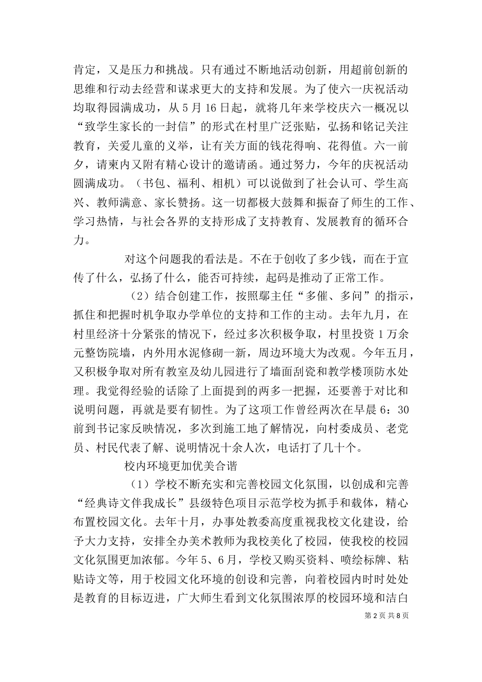 学校年终述职报告范文_第2页