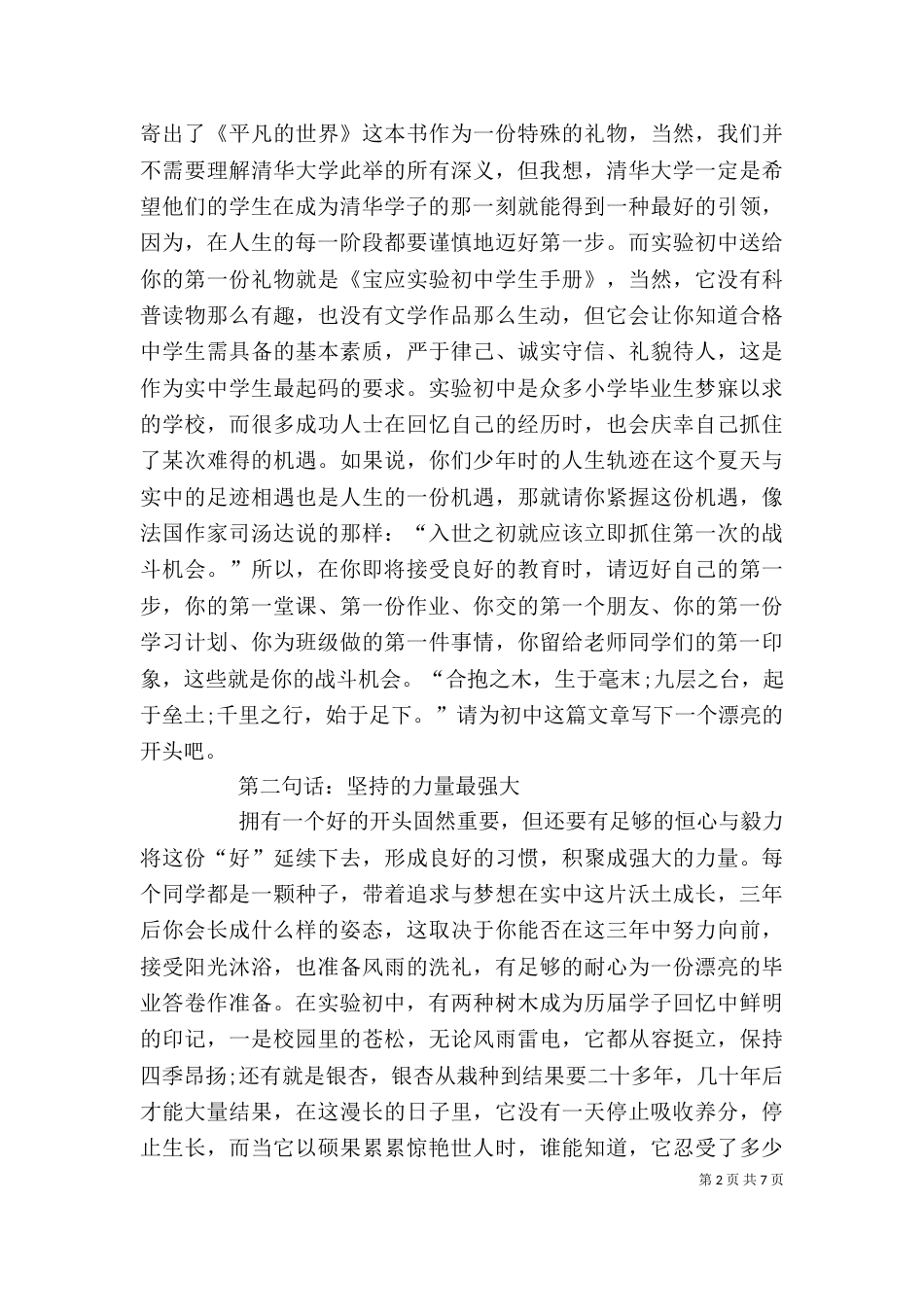 校长在开学典礼大会上的讲话（四）_第2页