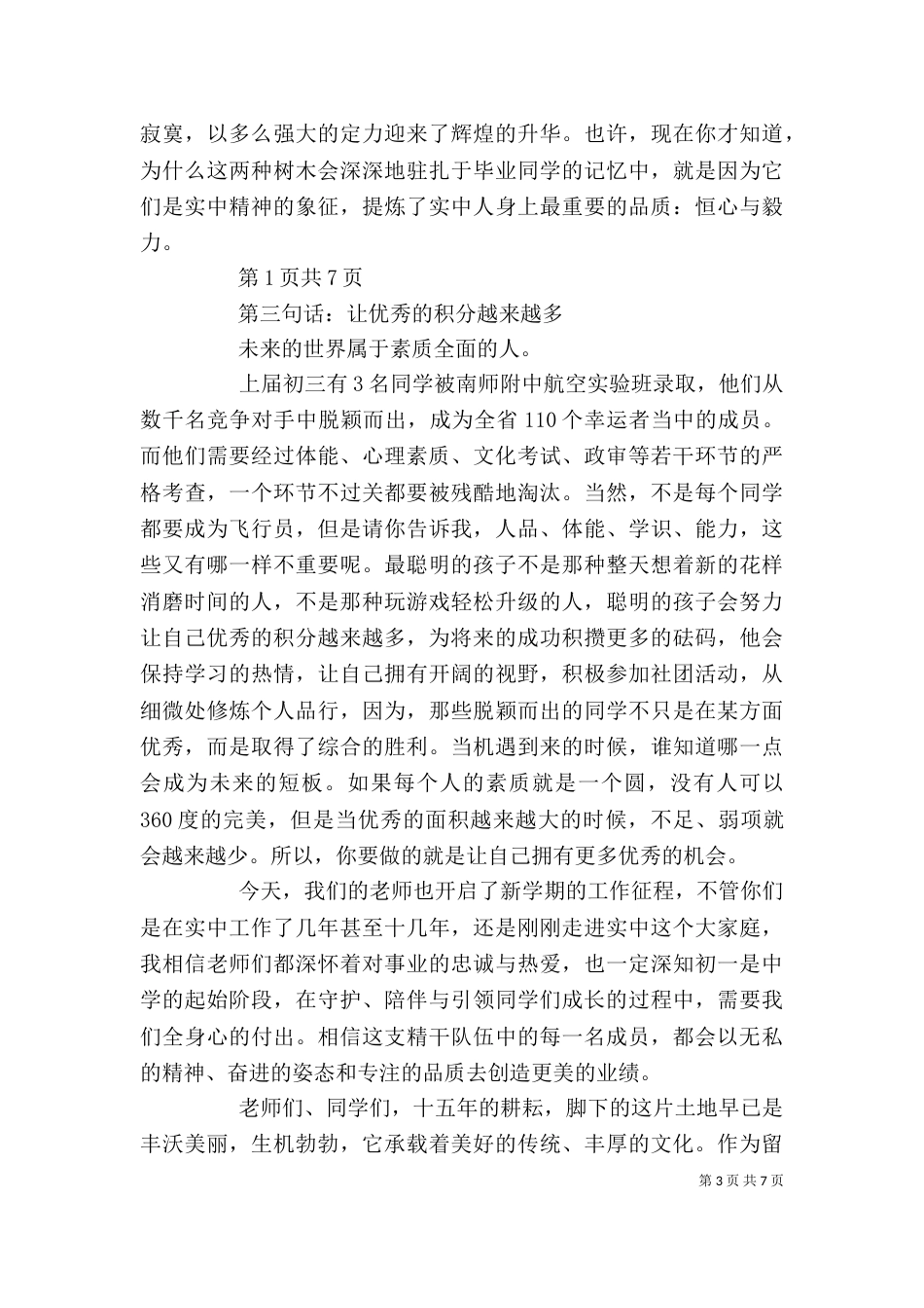 校长在开学典礼大会上的讲话（四）_第3页