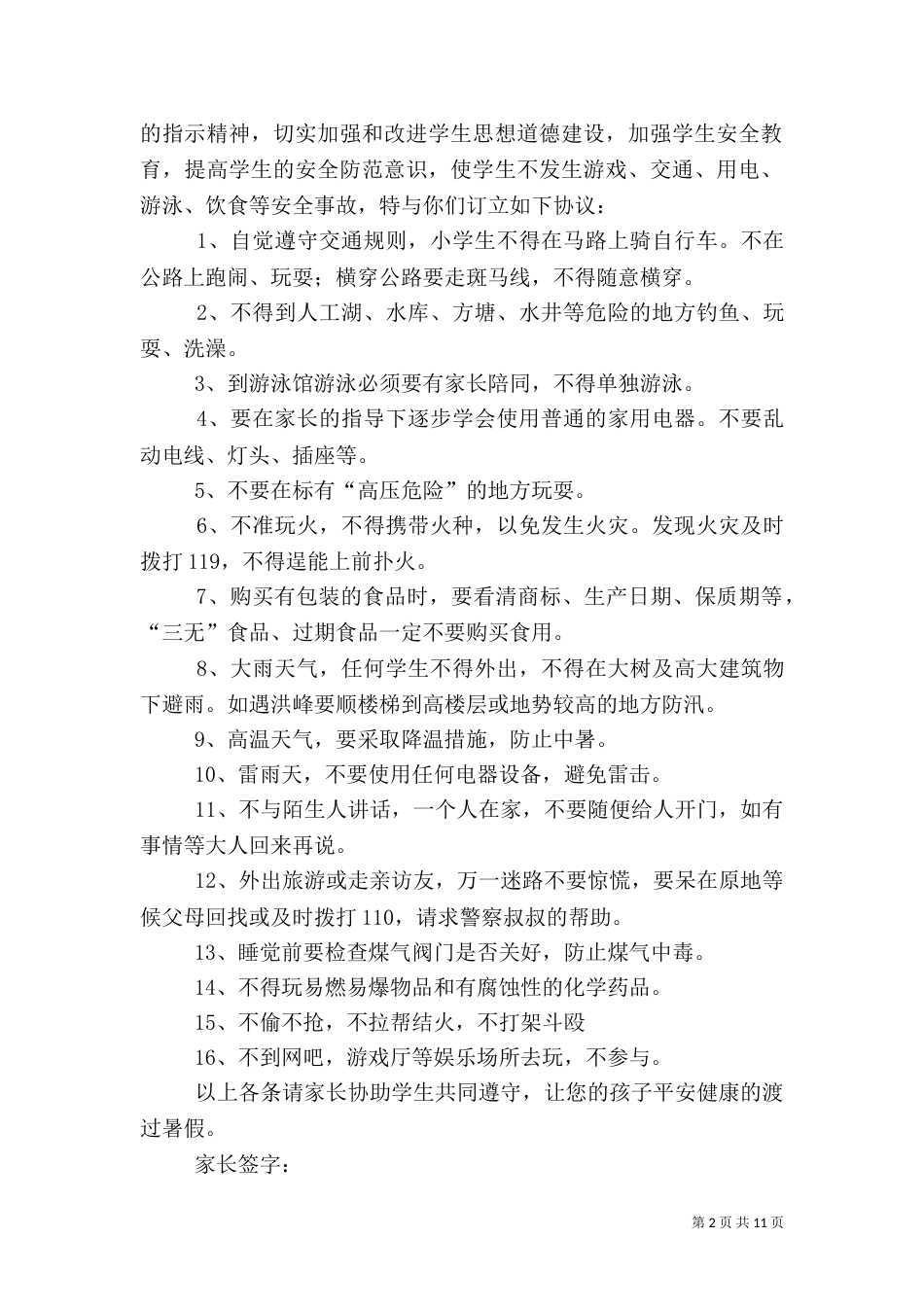 实用的安全承诺书模板10篇_第2页