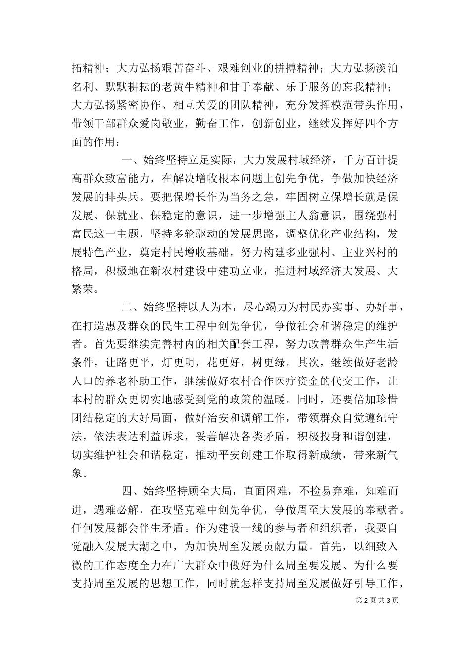 劳模座谈会发言材料（一）_第2页