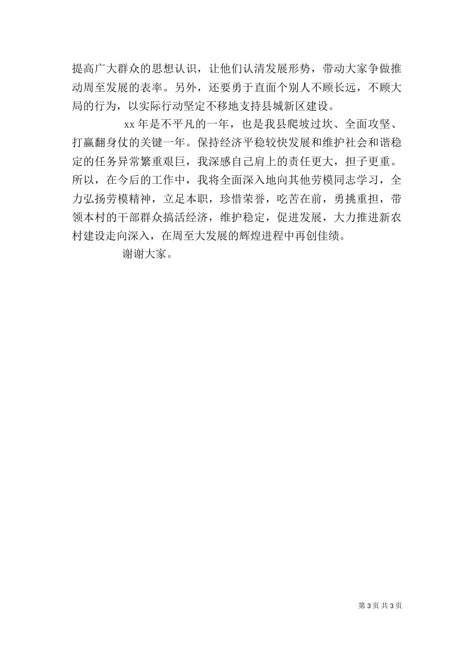 劳模座谈会发言材料（一）_第3页