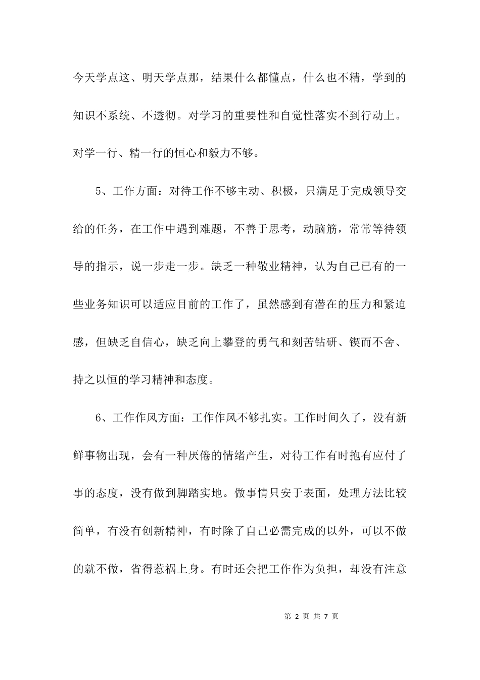 总结怎么写自己的不足_第2页