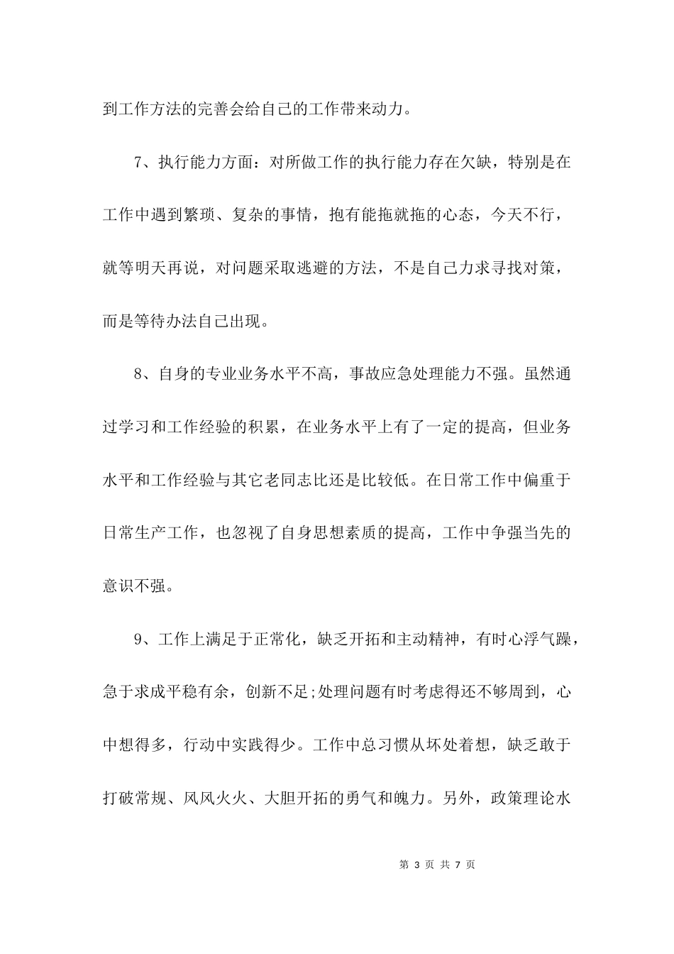 总结怎么写自己的不足_第3页