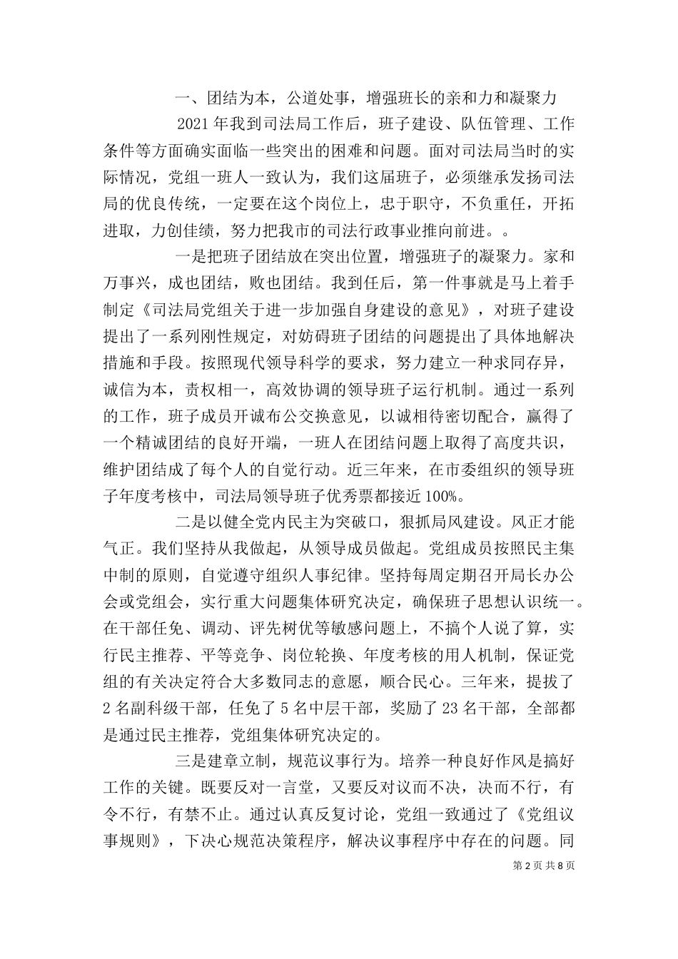 司法局长述职述廉报告范文_第2页