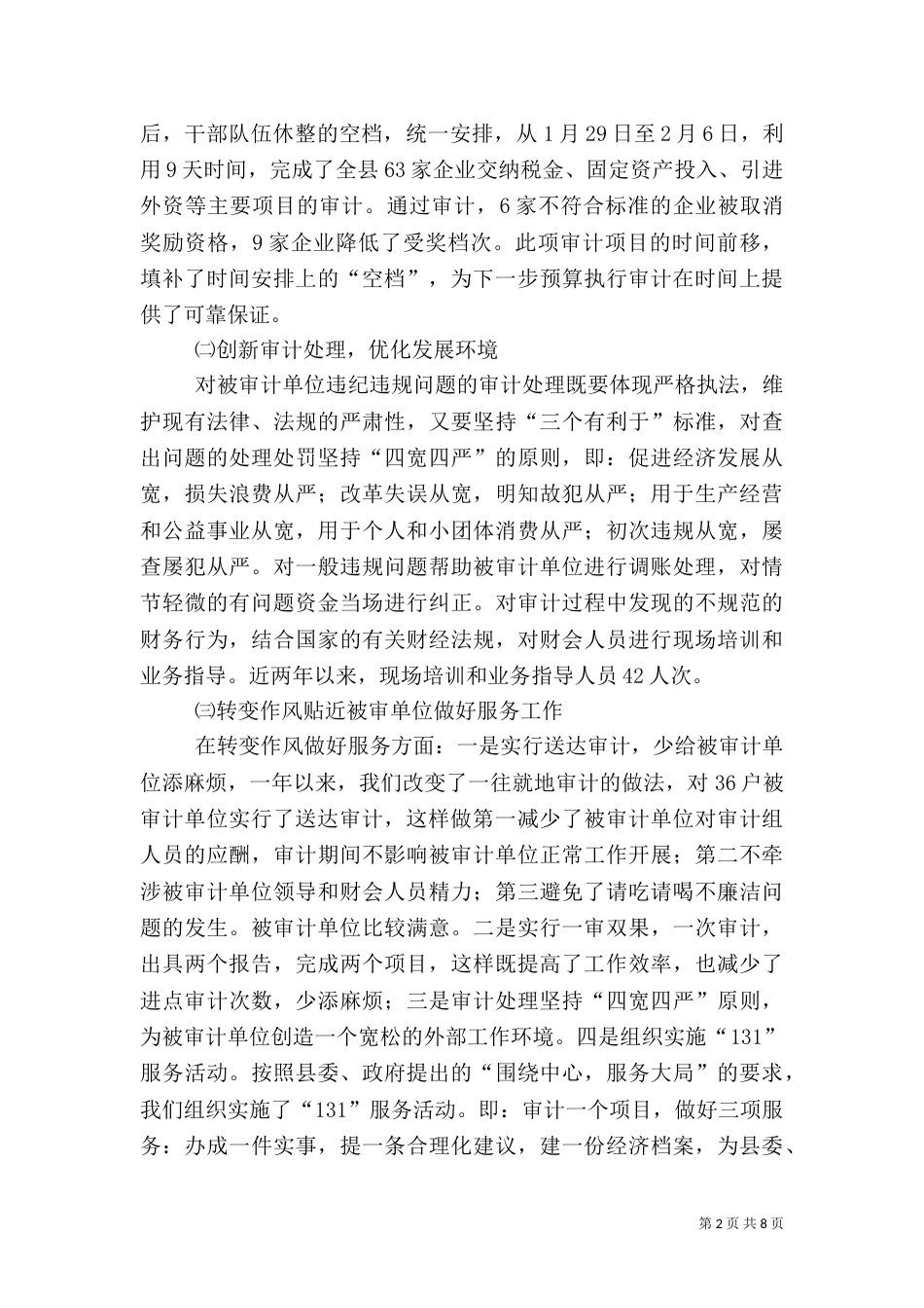 审计年终工作总结（六）_第2页