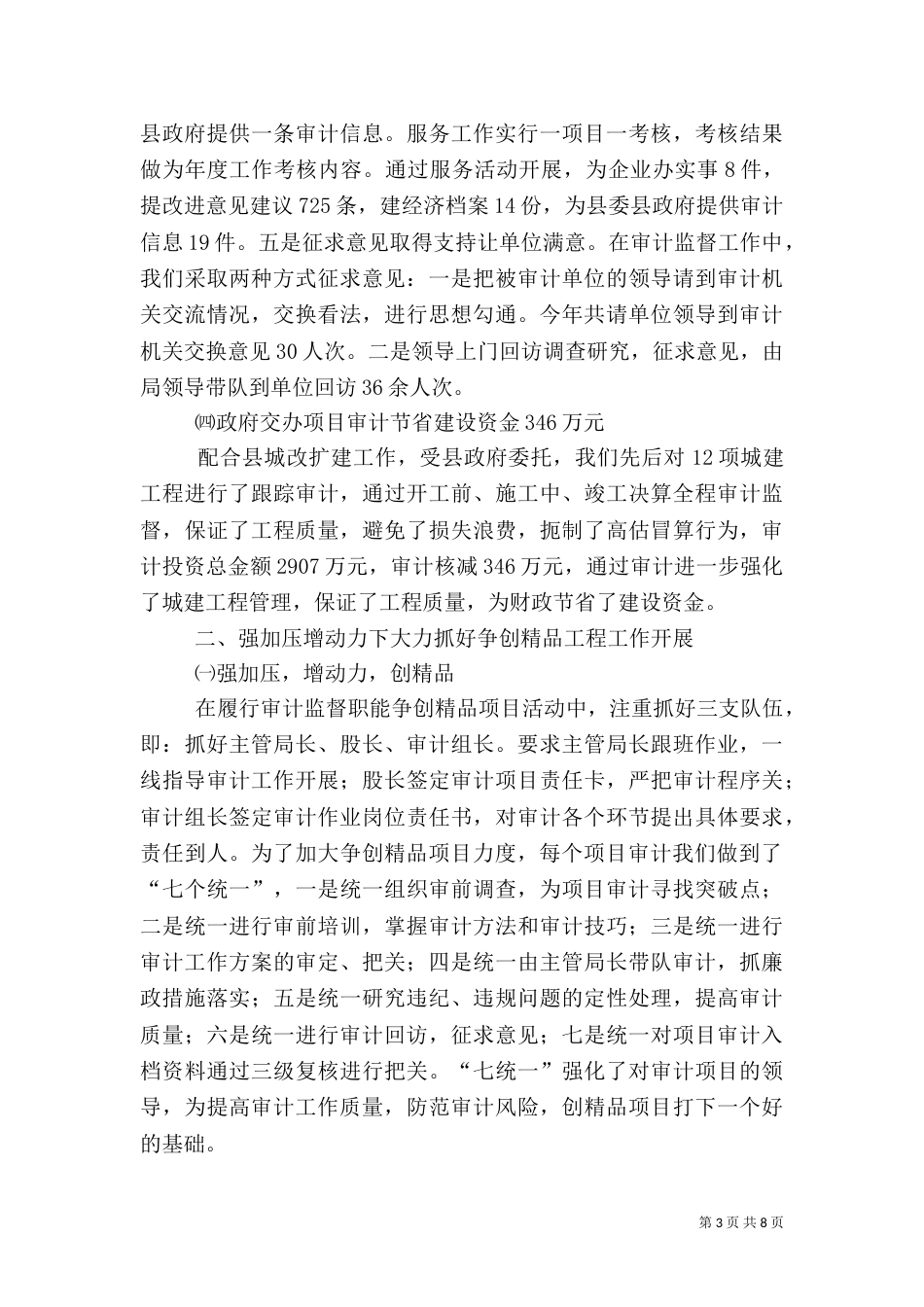 审计年终工作总结（六）_第3页