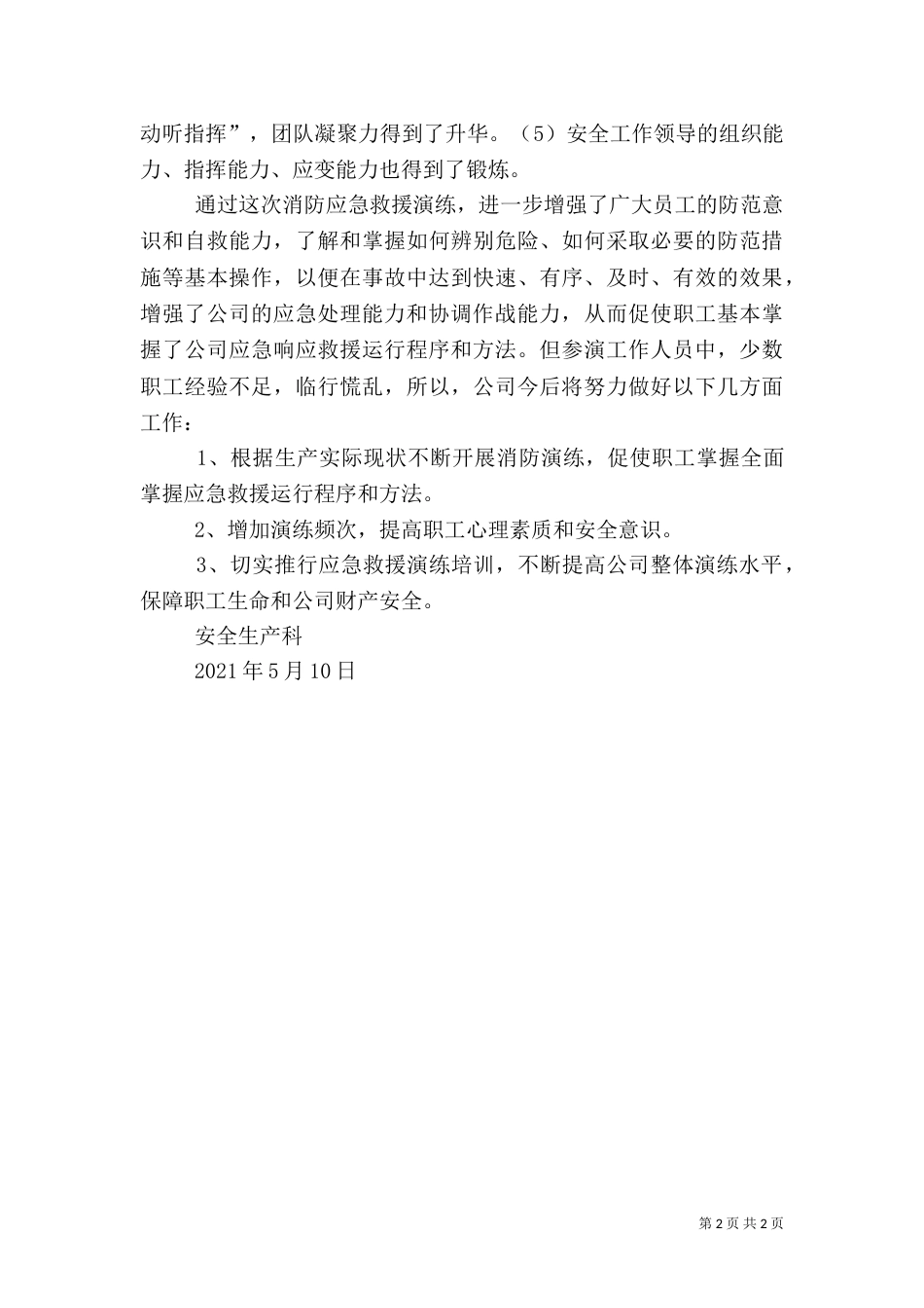 消防安全救援应急演练主持（二）_第2页