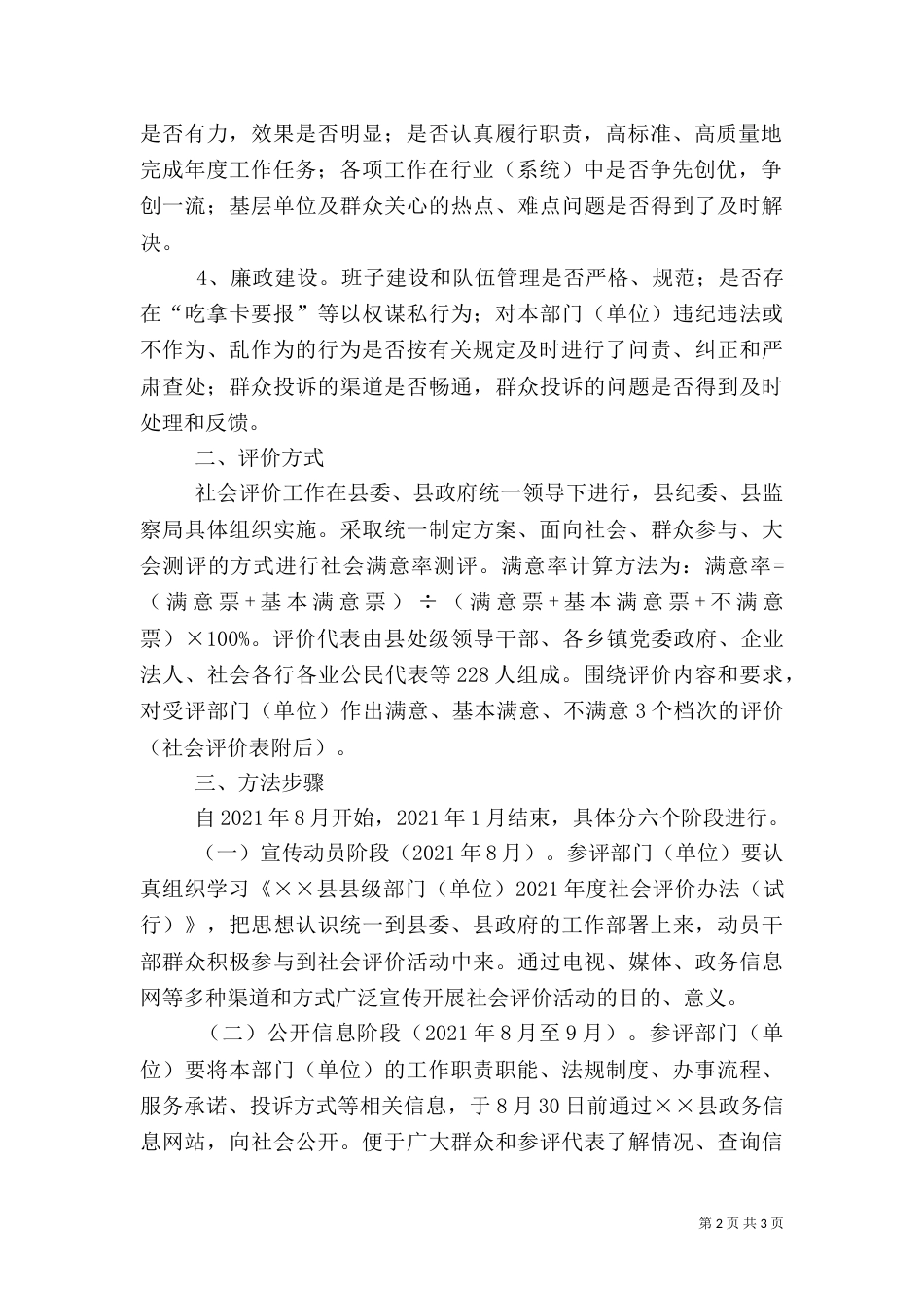 卫生局社会评价工作方案（二）_第2页