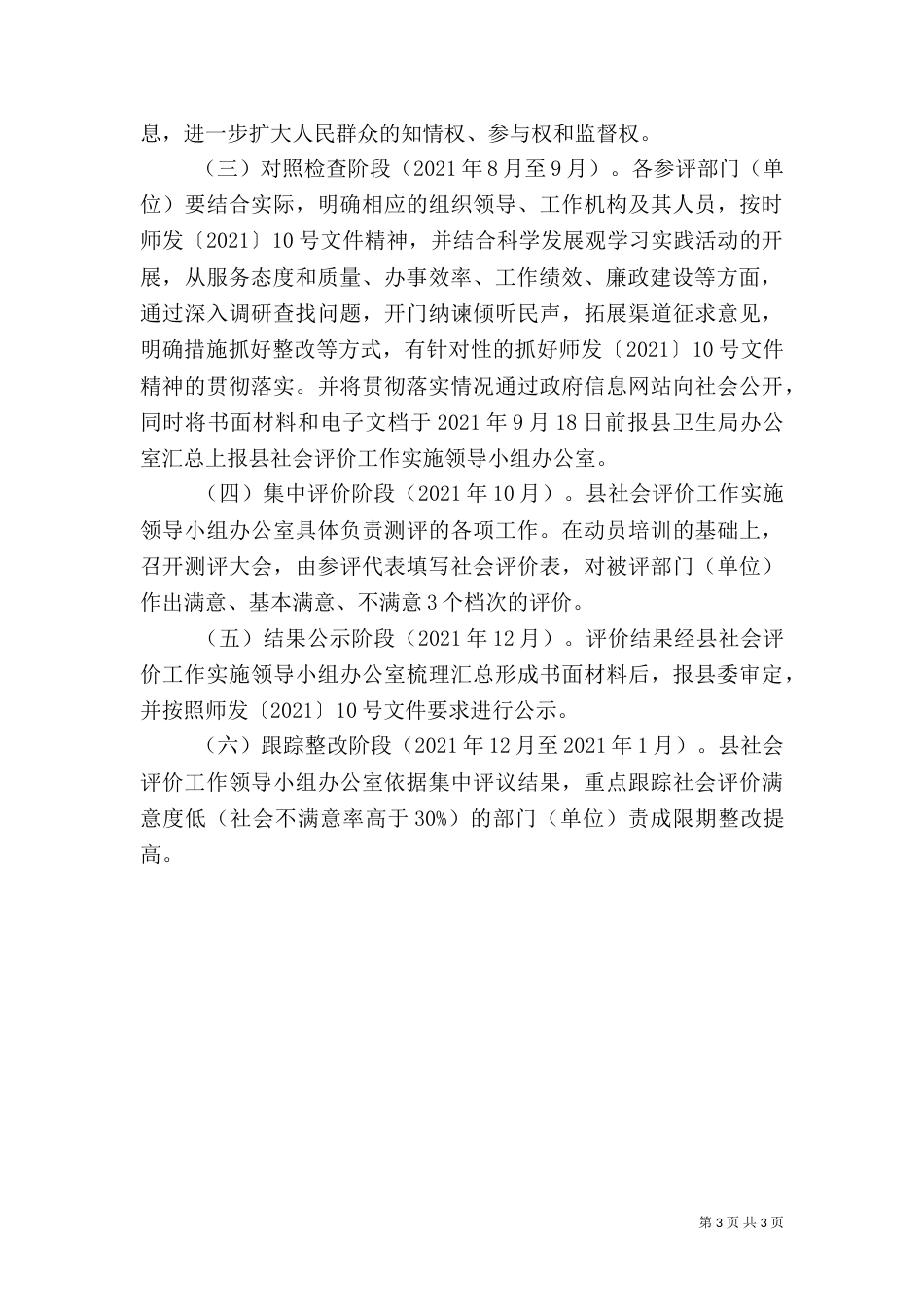 卫生局社会评价工作方案（二）_第3页
