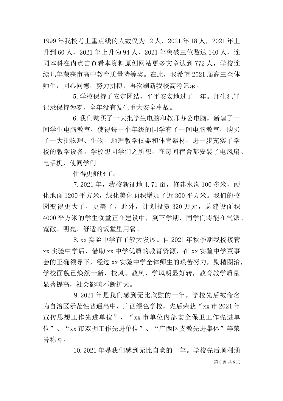 校长在开学典礼上的讲话欣赏与校长在开学典礼大会上的讲话（一）_第3页