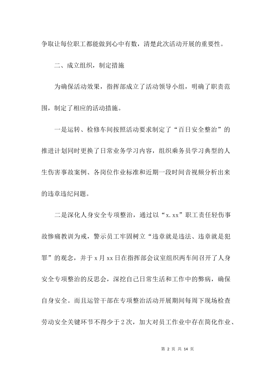 （精选）开展安全生产专项整治的工作总结范文_第2页
