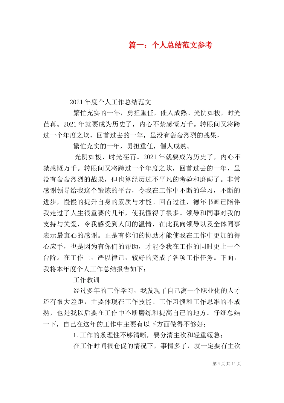篇一：个人总结范文参考_第1页