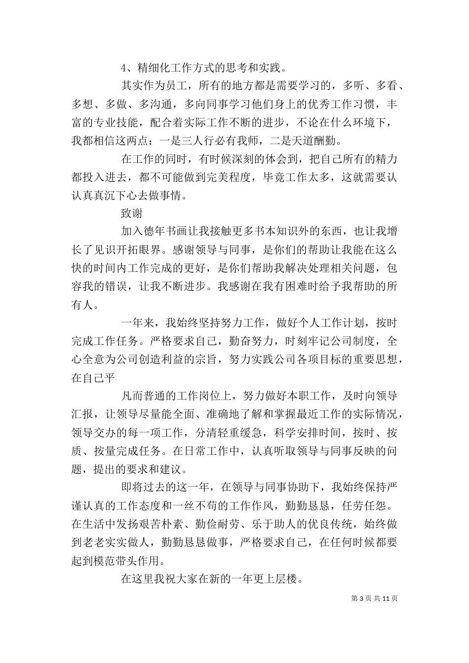 篇一：个人总结范文参考_第3页