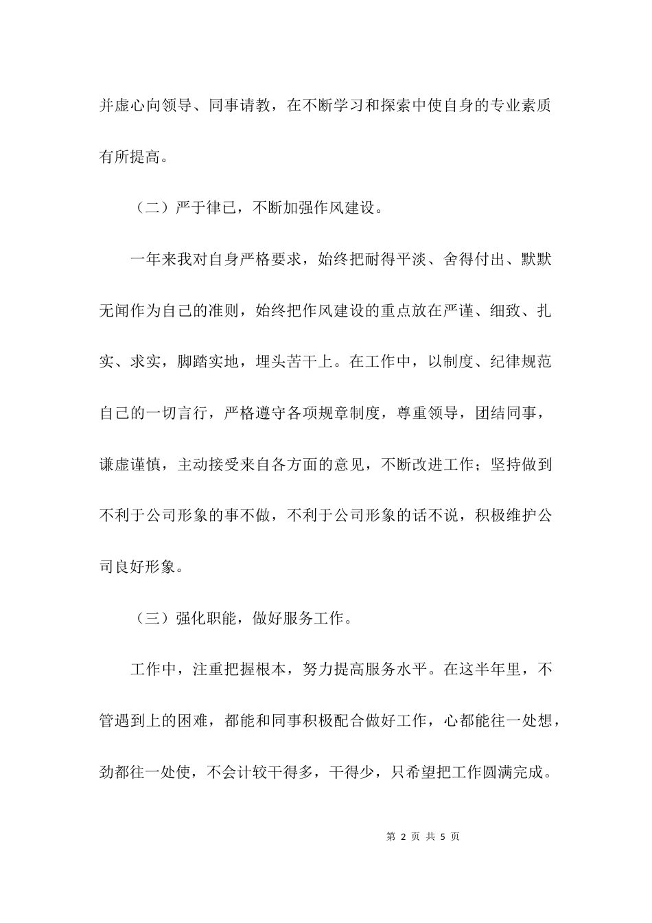 营运管理年终工作总结_第2页