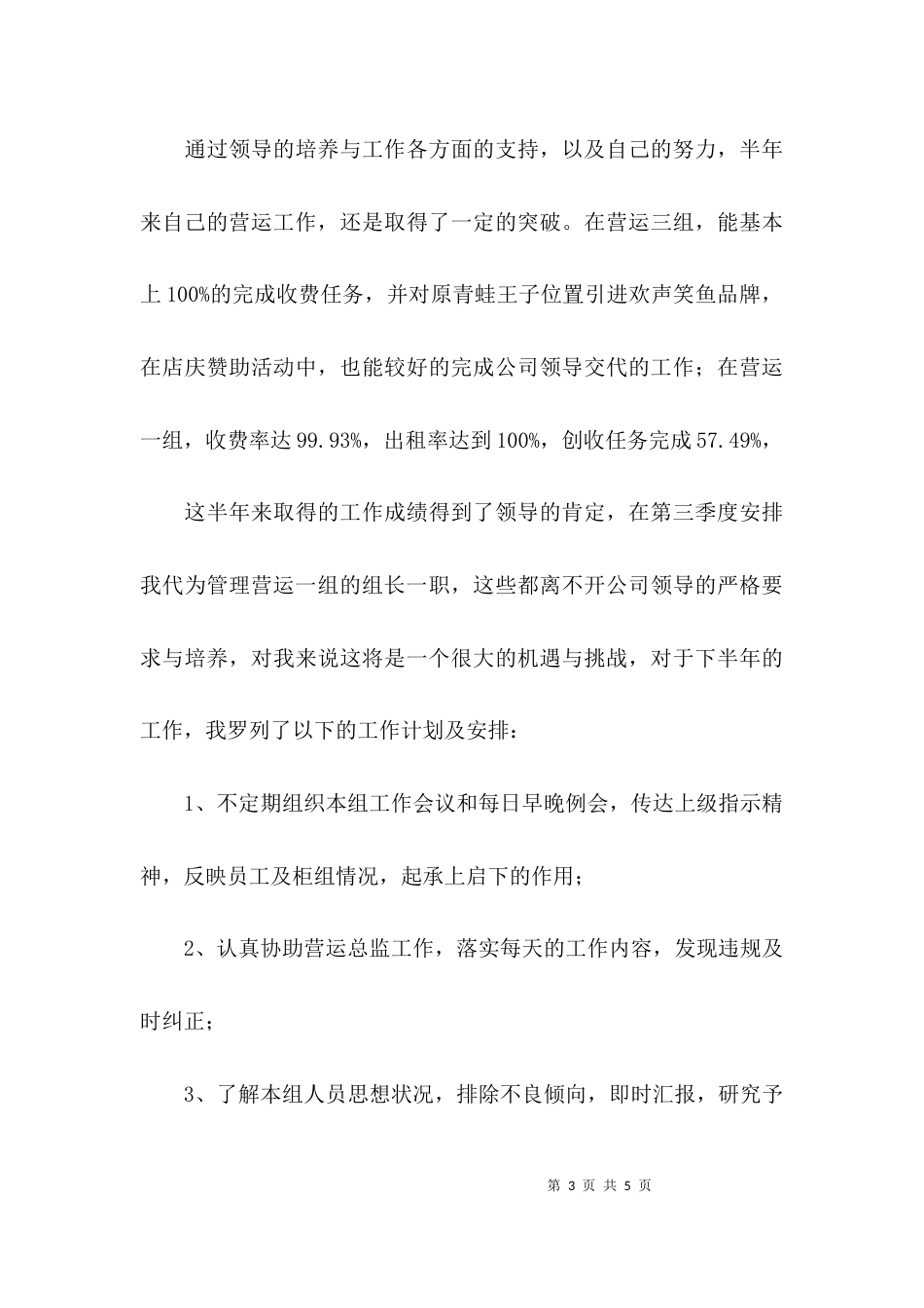 营运管理年终工作总结_第3页