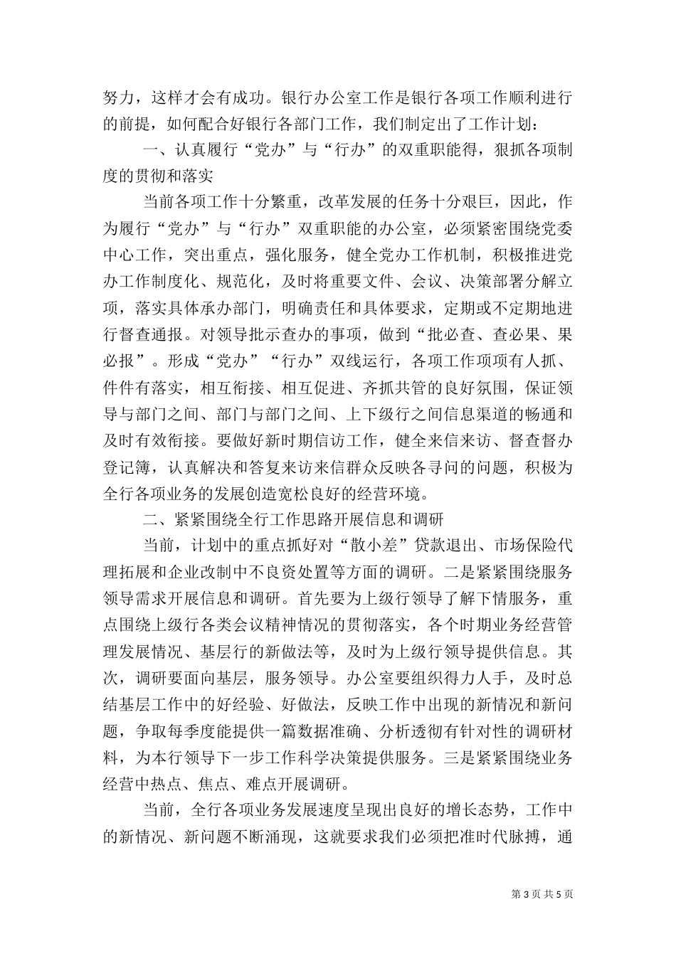 年度银行工作计划范文_第3页
