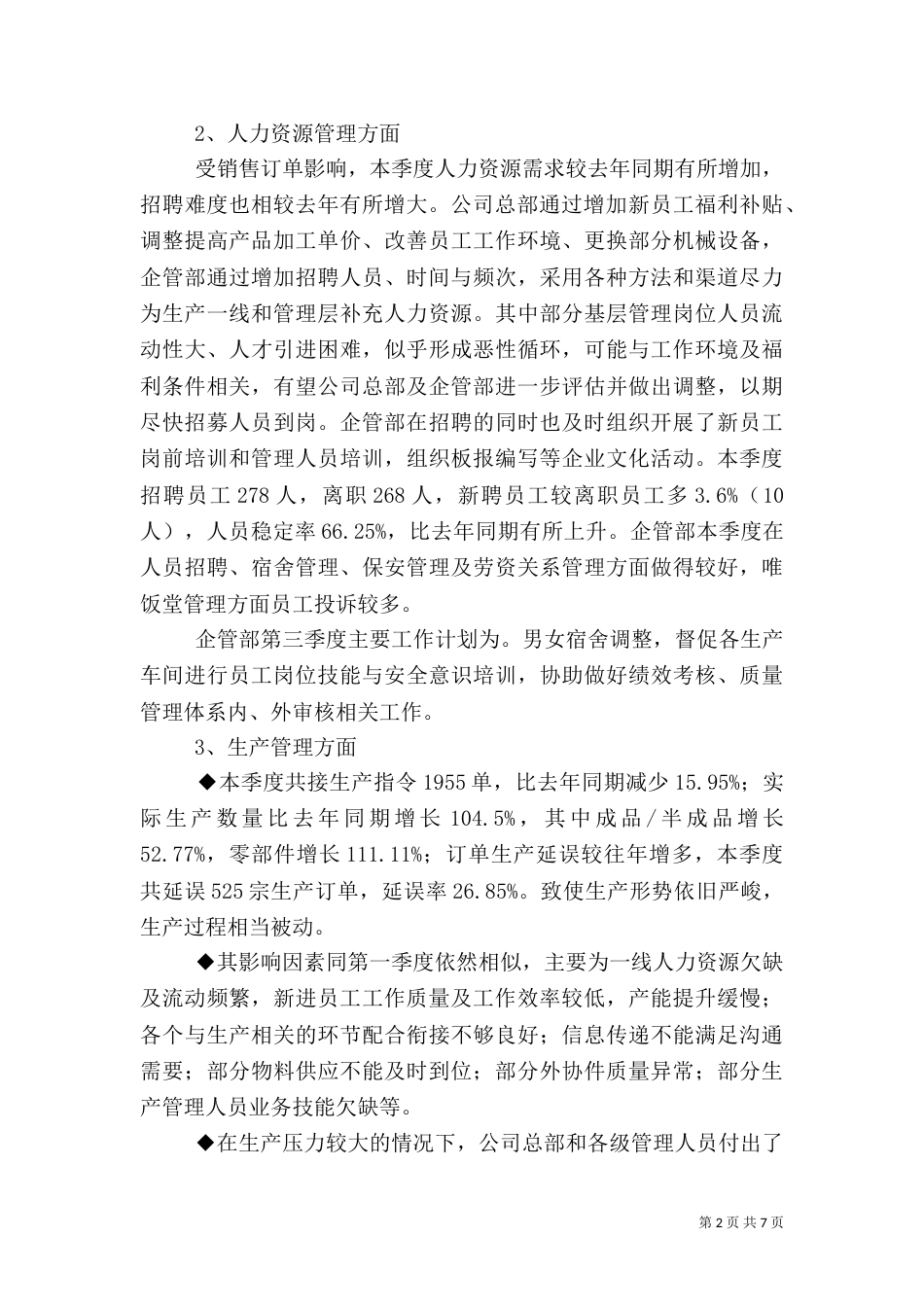 质量管理体系运行情况总结（四）_第2页