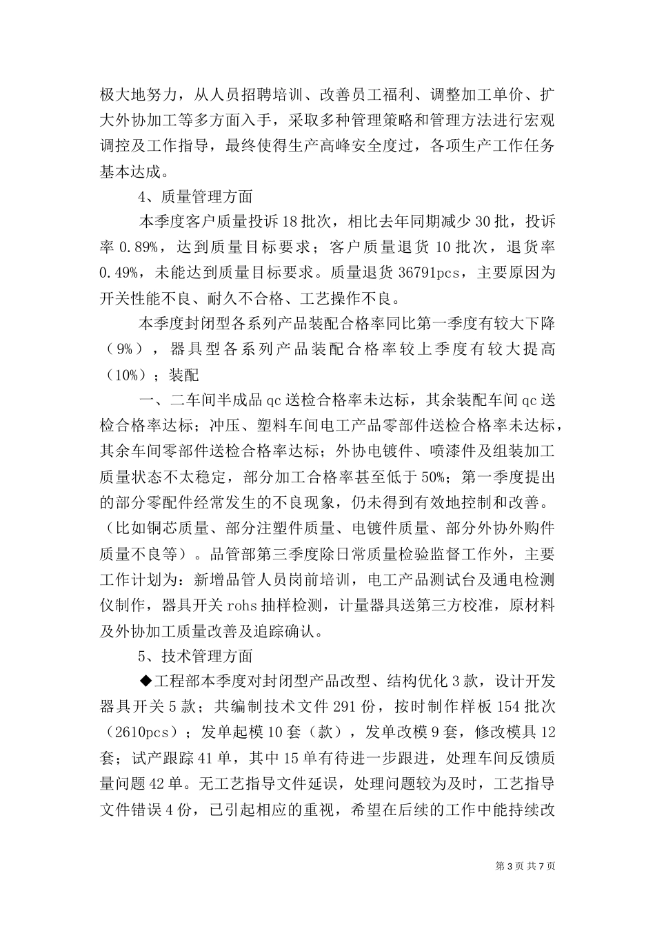 质量管理体系运行情况总结（四）_第3页