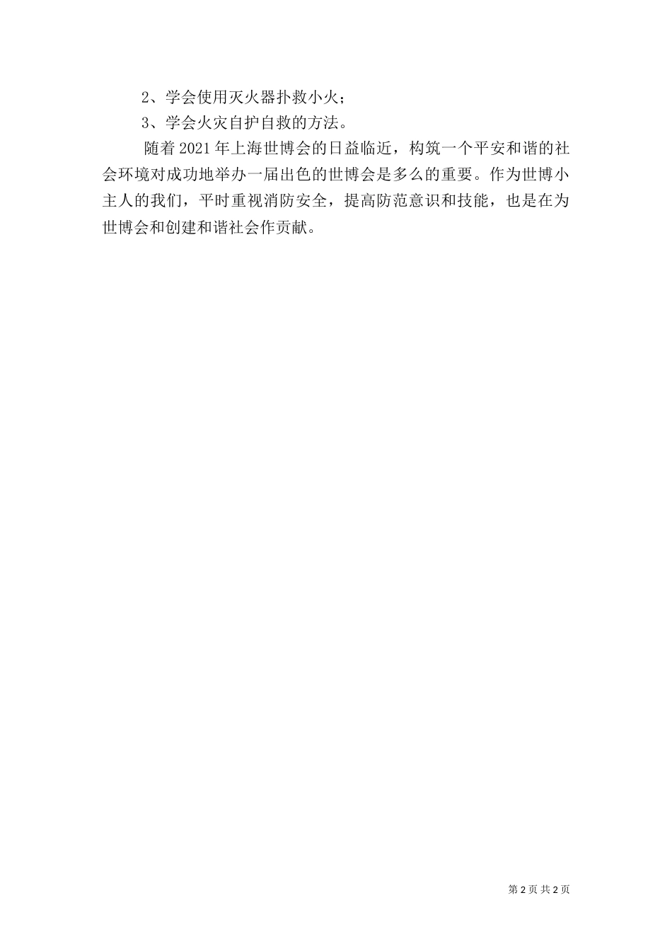 消防安全教育讲话稿(九)_第2页