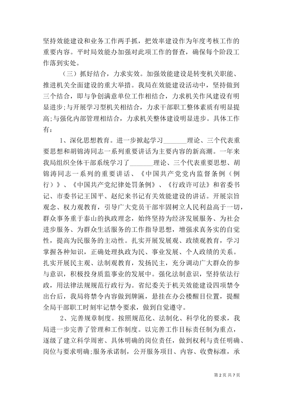 工作效能建设心得体会范文3篇（一）_第2页