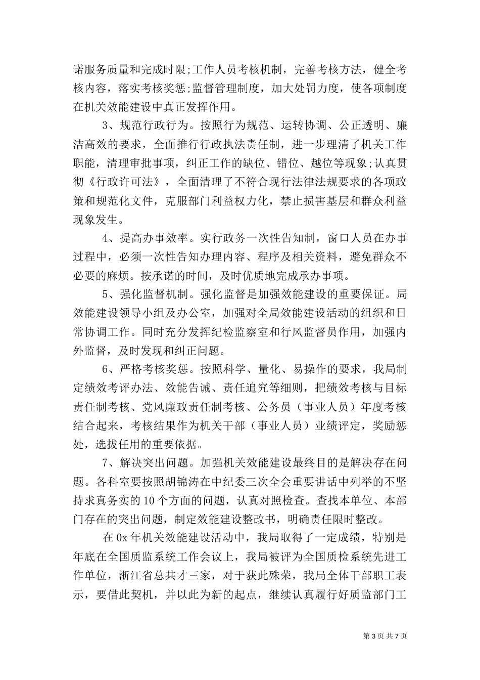 工作效能建设心得体会范文3篇（一）_第3页