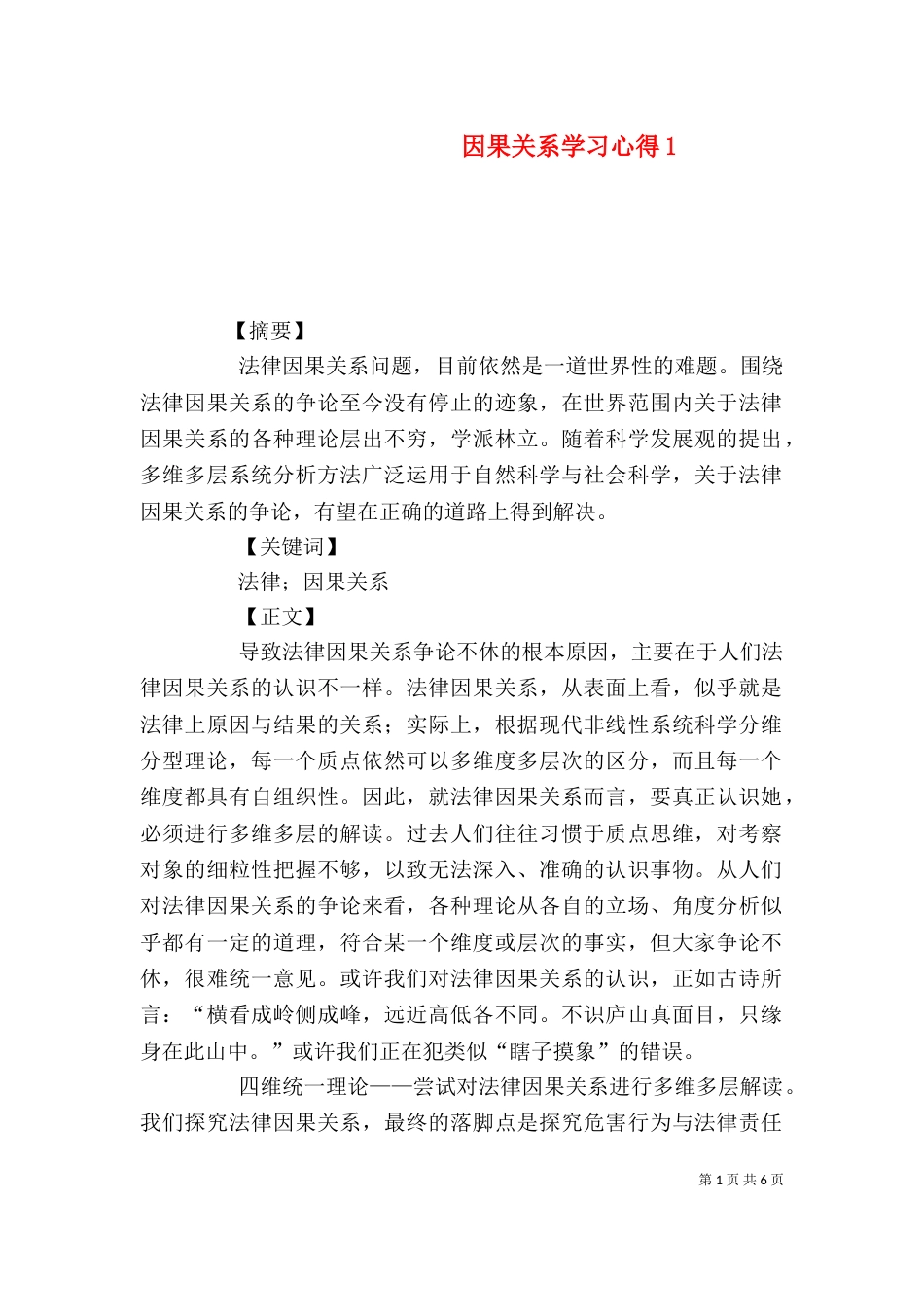 因果关系学习心得8_第1页