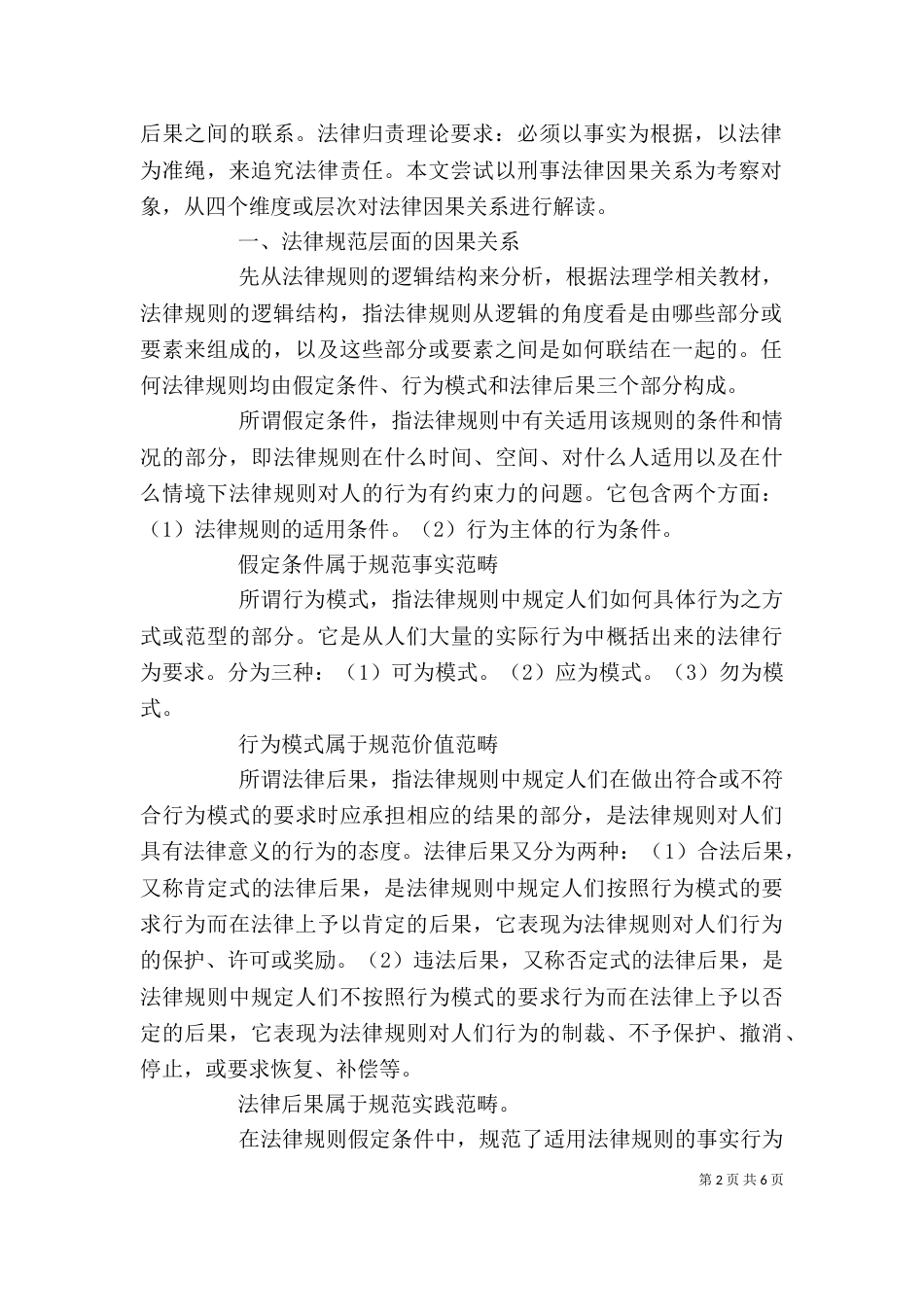 因果关系学习心得8_第2页