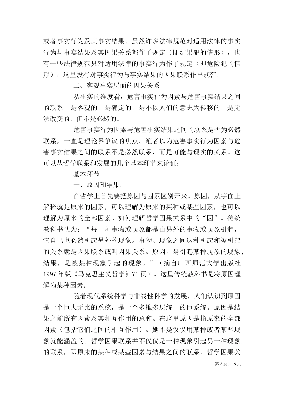 因果关系学习心得8_第3页